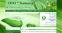 Desktop Screenshot of eko-centr.ru